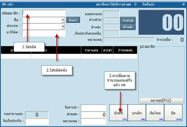 โปรแกรมร้านเช่าวีซีดี