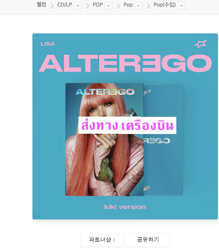 BLACKPINK - Lisa - Alter Ego แบบphotobook kiki ver - ส่งเครืองบิน