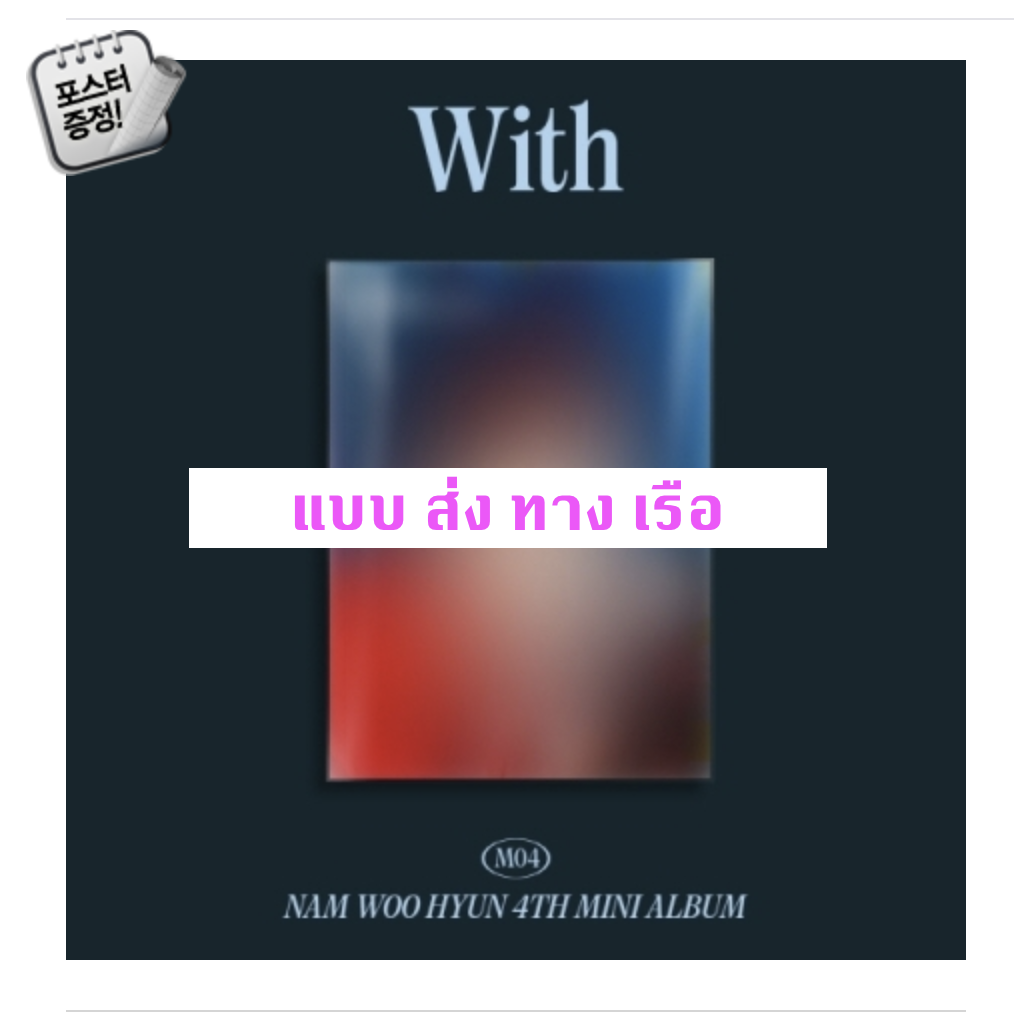 INFINITE : NAM WOO HYUN - Mini Album Vol.4 [With] หน้าปก B Ver. + โปสเตอร์ พร้อมกระบอกโปสเตอร์ - ส่ง เรือ