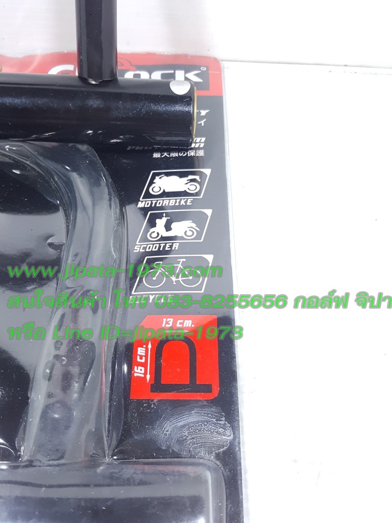 ชุดกุญแจล๊อคล้อ ยี่ห้อ D Lock