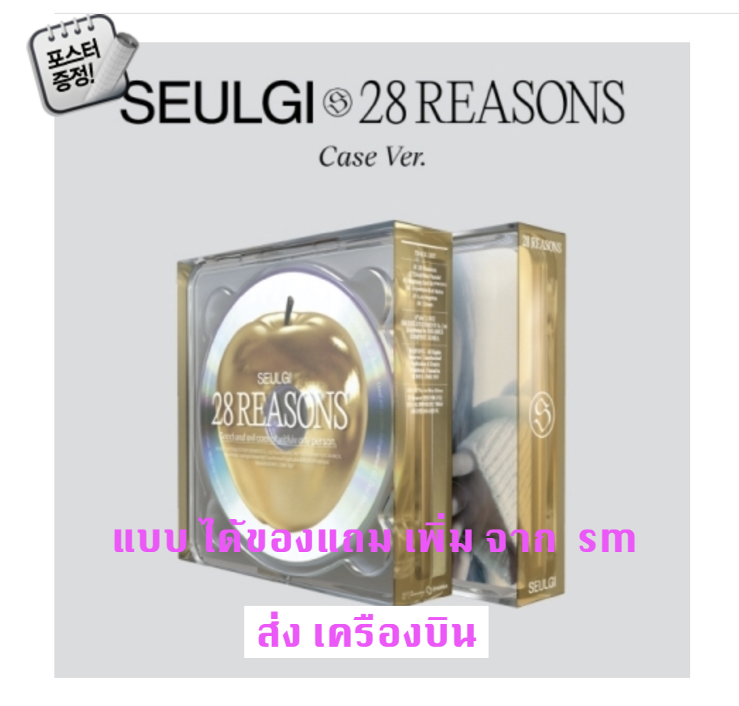 Red Velvet -SEULGI - Mini Album Vol.1 [28 Reasons] แบบ Case Ver. แบบได้ของแถมเพิ่มจาก sm - ส่ง เครืองบิน