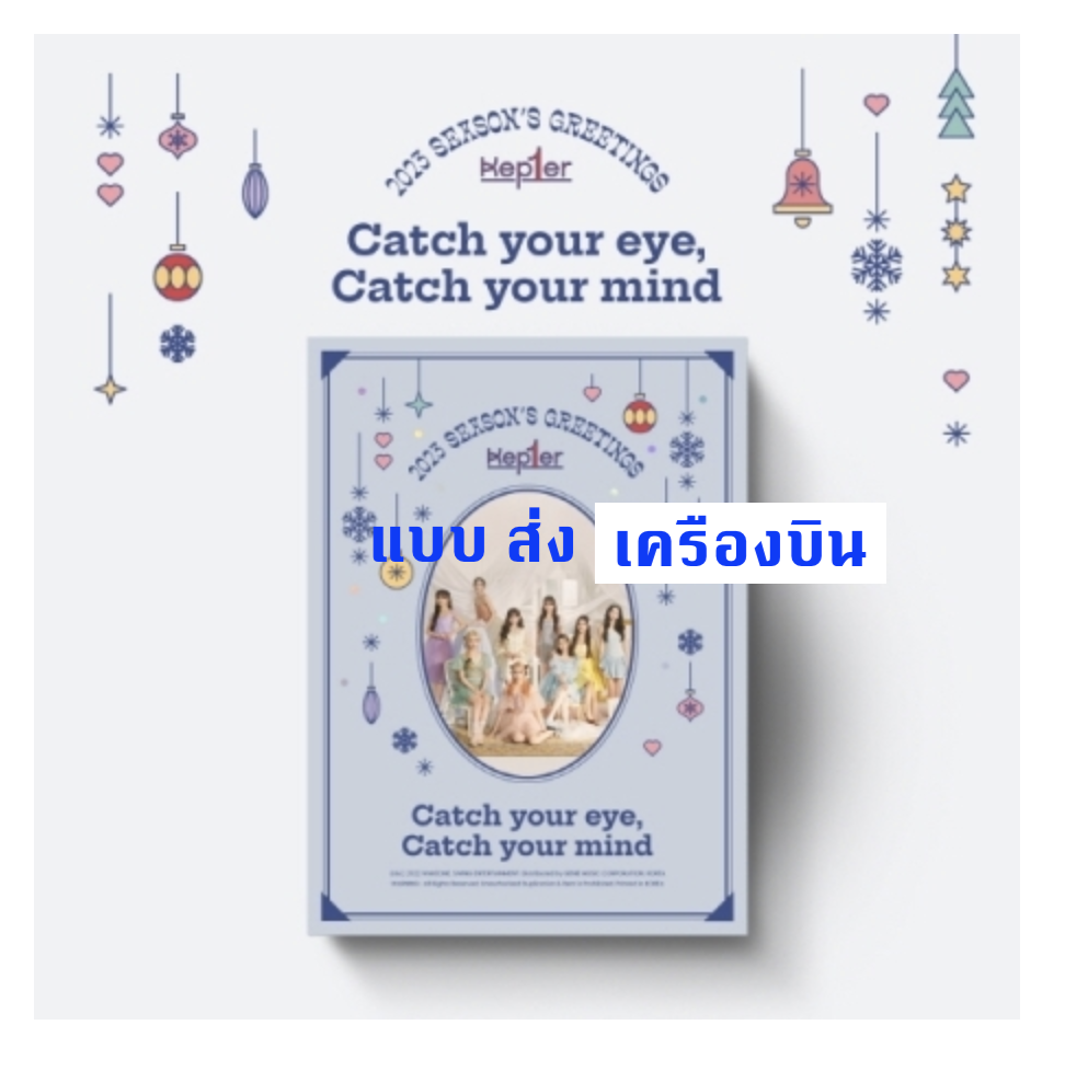 Kep1er - Kep1er 2023 SEASON'S GREETINGS - ส่ง เครืองบิน