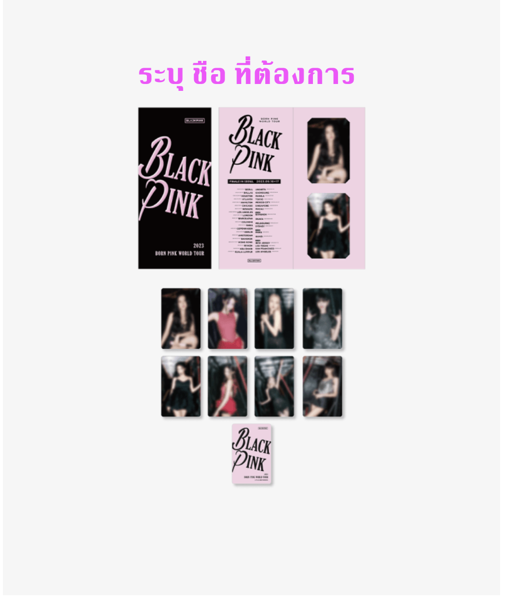 BLACKPINK - BLACKPINK WORLD TOUR MD [BACKSTAGE] ของสะสม PHOTO CARD SET ระบุชื่อที่ต้องการ - ส่งเครืองบิน