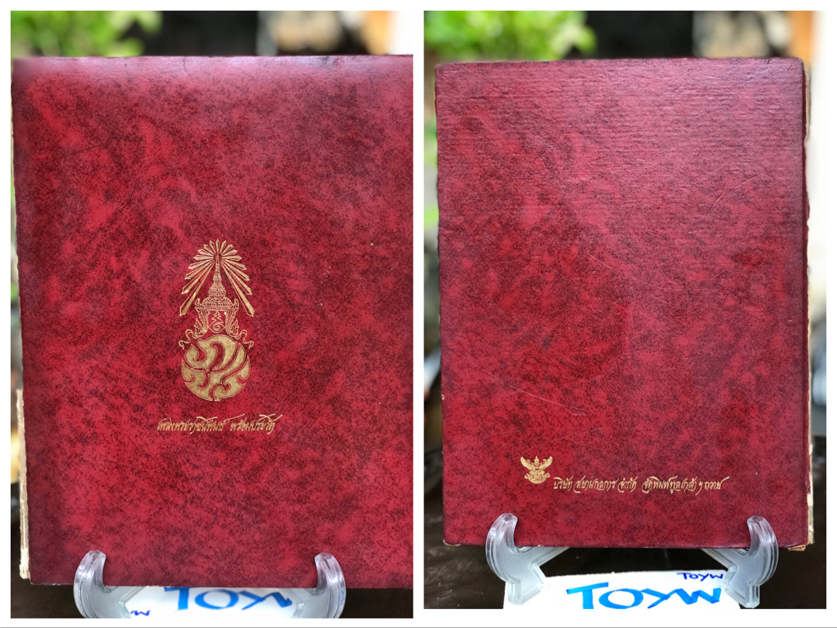เริ่มต้น 890 บาท หนังสือเพลงพระราชนิพนธ์ พร้อมประวัติ ปี 2522 ตำหนิสันขอบปก ส่วนอื่นสมบูรณ์ ควรค่าแก่การเก็บสะสม