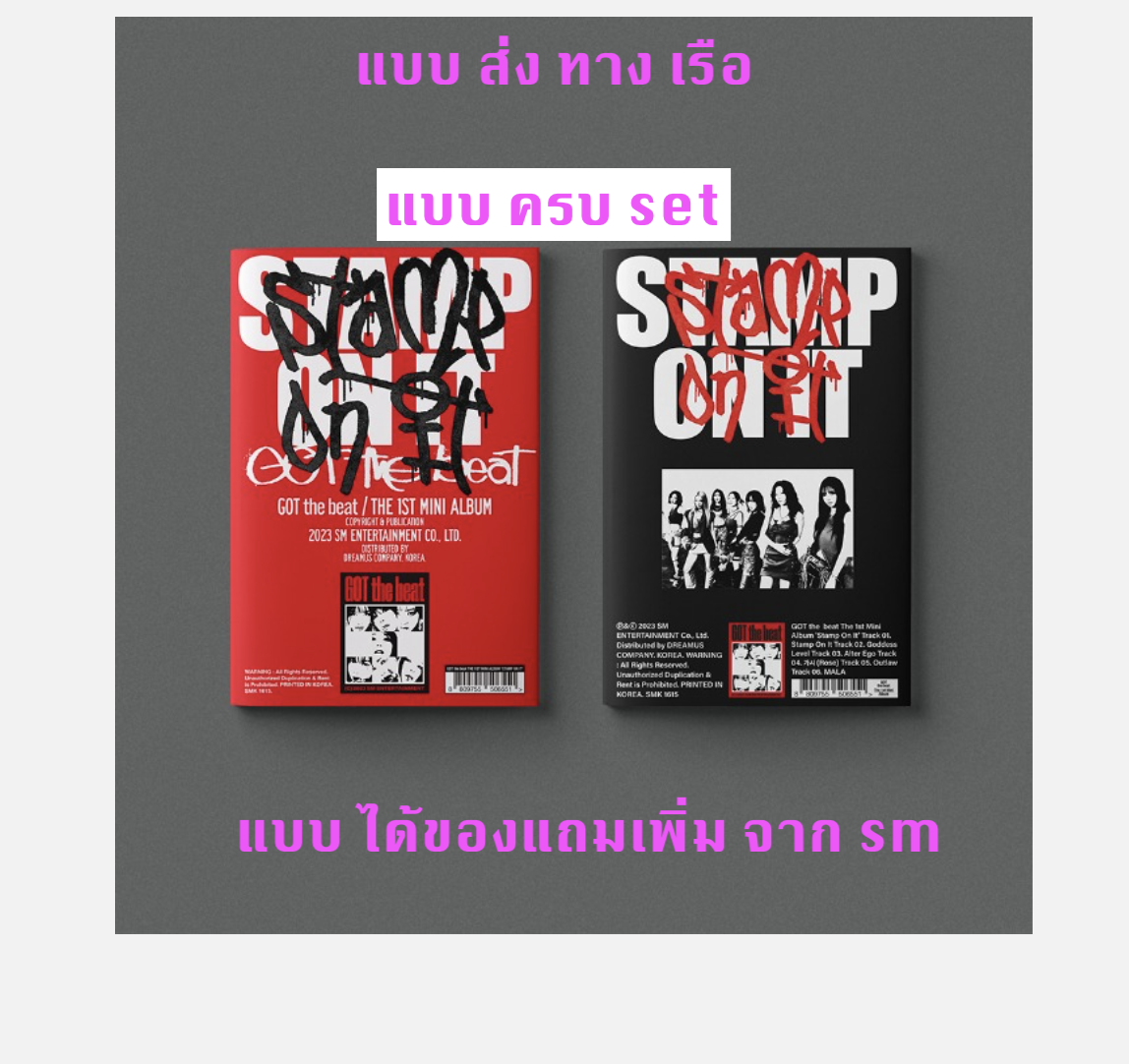 GOT the beat -GOT the beat 1st Mini Album [Stamp On It] แบบ ได้ของแถมเพิ่ม จาก sm แบบ ครบ set + โปสเตอร์ พร้อมกระบอกโปสเตอร์ - ส่งเรือ
