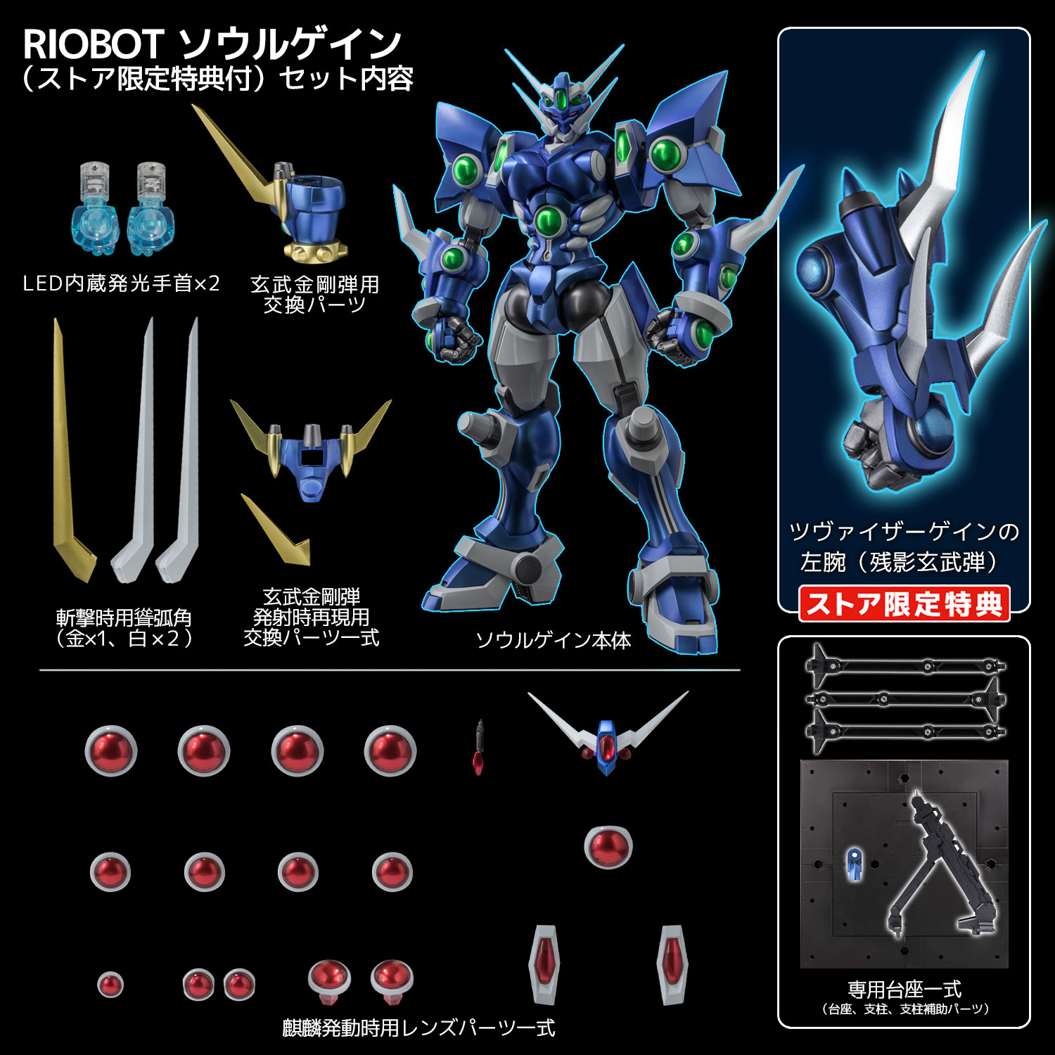 "Pre-Order" [Sen-Ti-Nel] Riobot Soulgain + Bonus