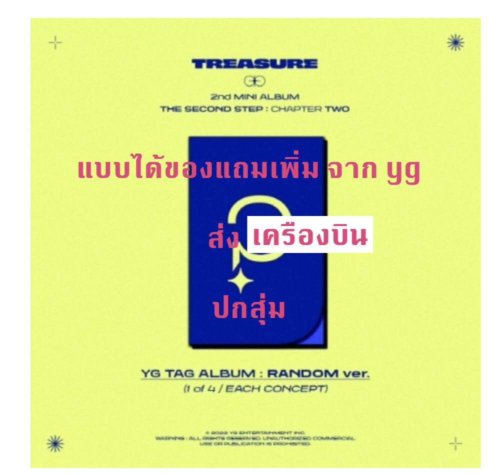 TREASURE - 2nd MINI ALBUM [THE SECOND STEP : CHAPTER TWO] - แบบได้ของแถมเพิ่มจาก yg -YG TAG ALBUM ปกสุ่ม - ส่ง เครืองบิน