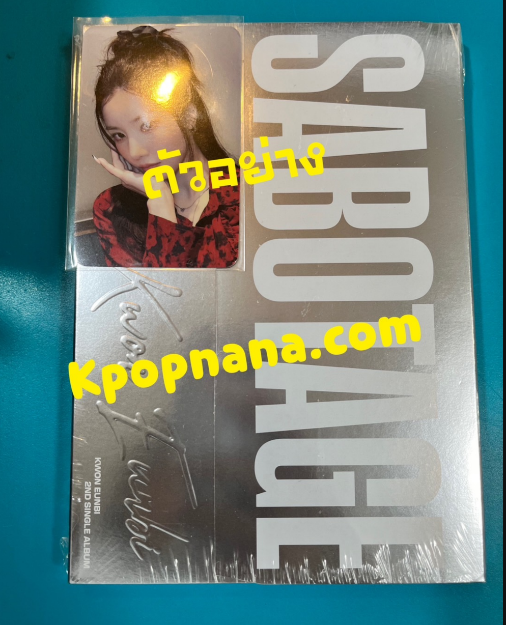 KWON EUN BI - 2nd Single Album [SABOTAGE] แบบได้ของแถมเพิ่ม จาก เคทาว - ส่งเรือ