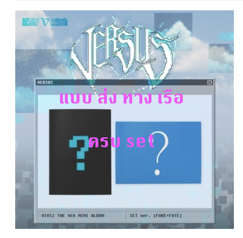 VIVIZ - (VIVIZ) - 미니 4집 [VERSUS] แบบ Photobook แบบ ครบ set หน้าปก FAKE ver. + FATE ver - ส่งเรือ