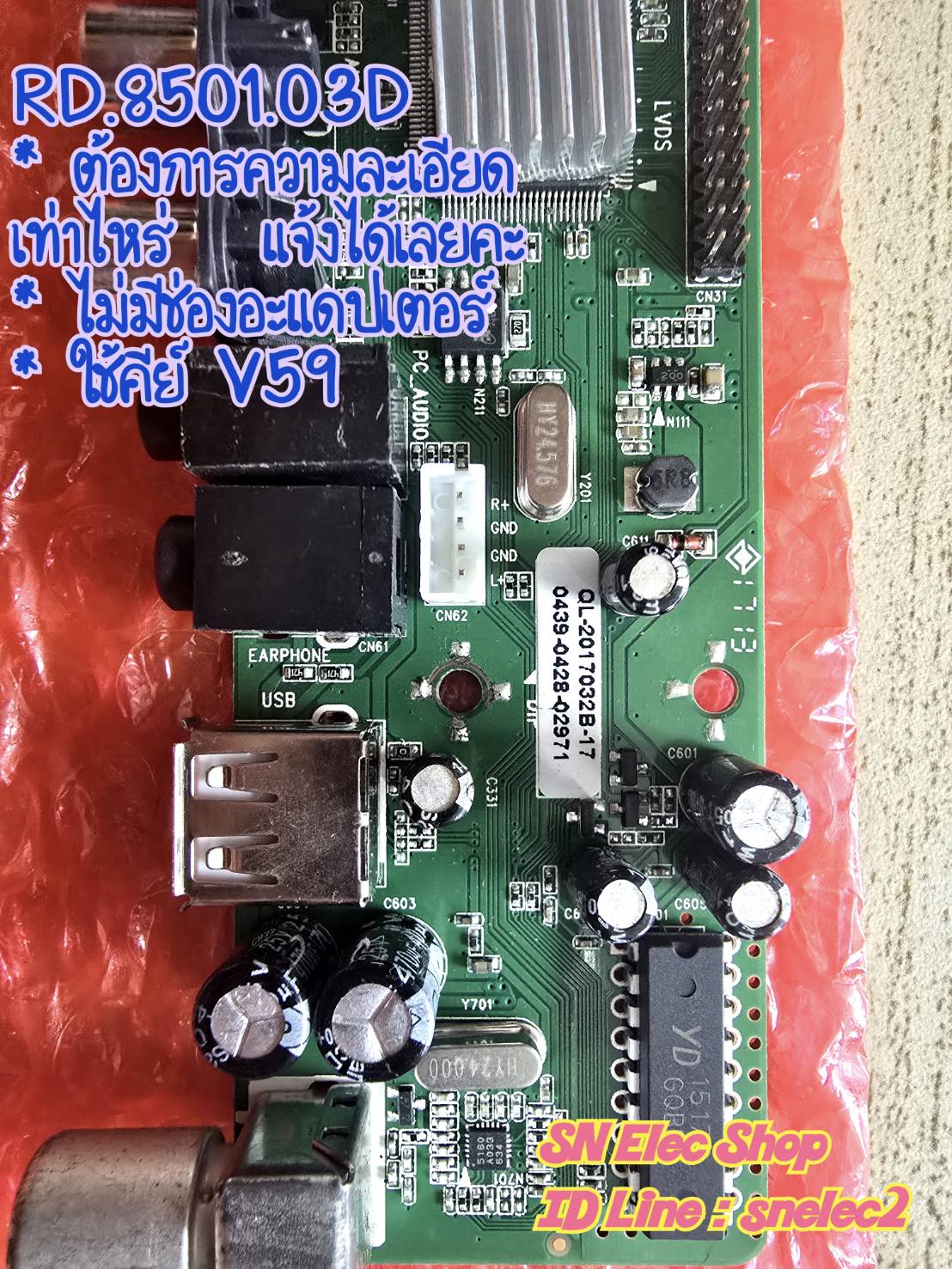 บอร์ด Universal รุ่น RD.8503.031A เฉพาะเมนบอร์ด ไม่มีรีโมท ต้องการความละเอียดเท่าไหร่ ทักไลน์ snelec2 ได้เลยคะ