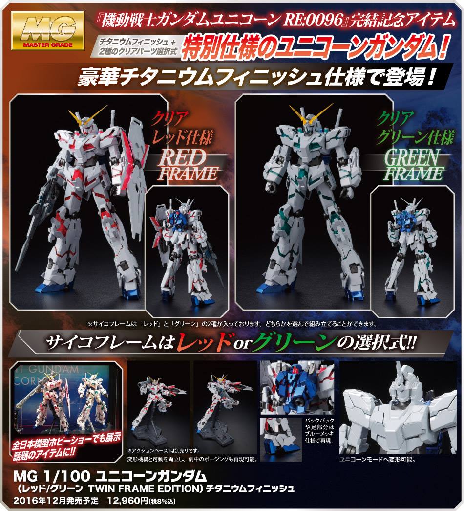 MG 1/100 RX-0 Unicorn Gundam [Red / Green Twin Frame Edition] Titanium Finish