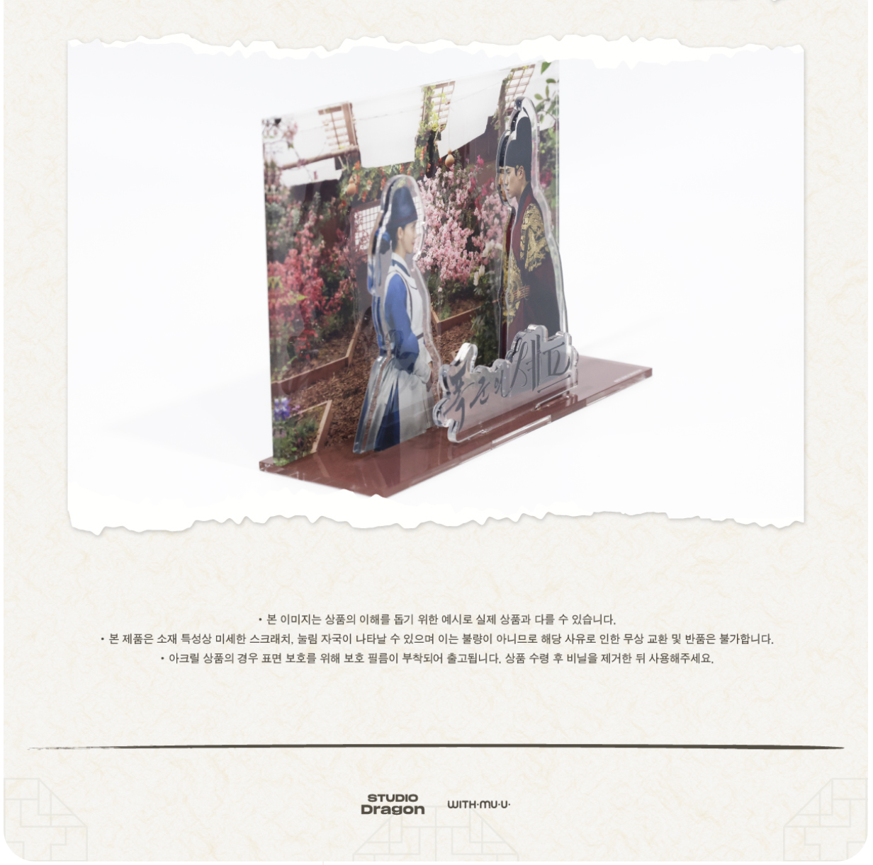 ของสะสมซีรีย์เกาหลี.Bon Appétit, Your Majesty Pop-up MD รอบ online -Acrylic Diorama