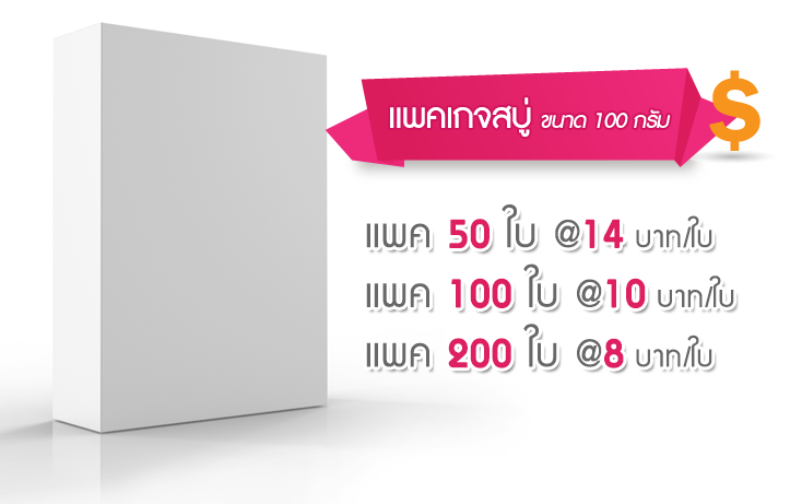 กล่องสบู่ขนาด 100 กรัม สีขาว (กล่องแป้งหลังขาว 350 แกรม ไม่พิมพ์)
