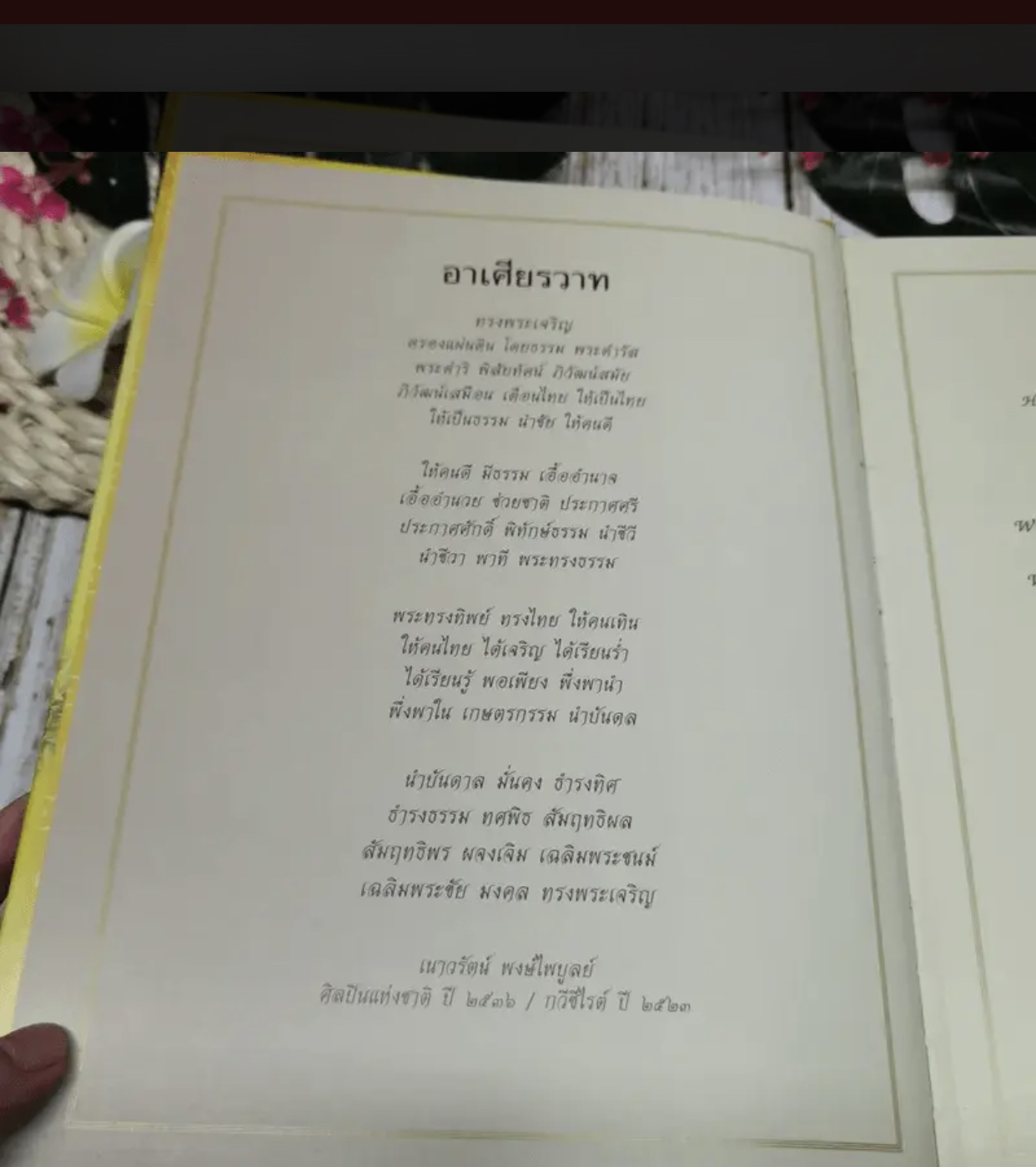 หนังสือบันทึกประวัติศาสตร์ “ปั่นเพื่อพ่อ” เฉลิมพระเกียรติ 88 พรรษา ขนาด A5 จำนวน 160 หน้า ในรูปแบบภาษาไทย บรรจุกล่อง