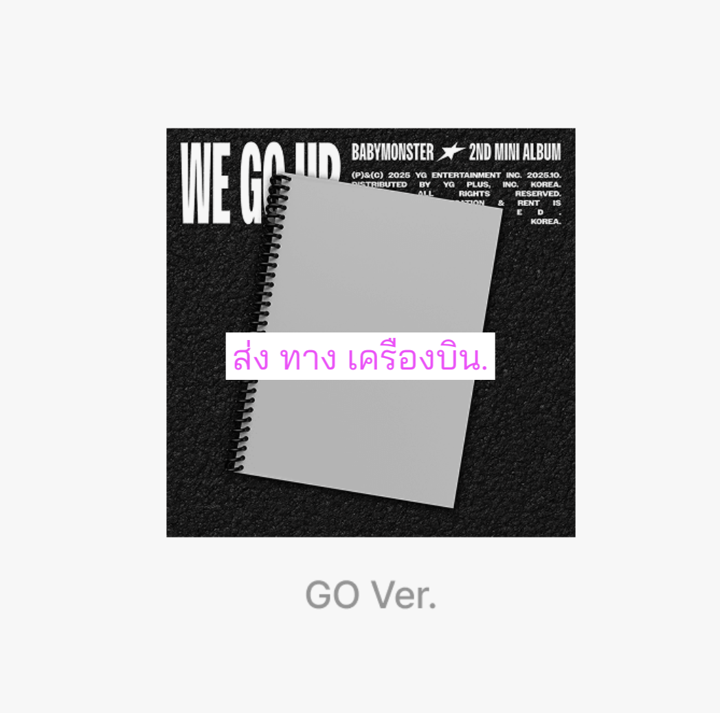 BABYMONSTER 2nd MINI ALBUM [WE GO UP] หน้าปก. Go Ver. ได้ของแถมเพิ่ม จาก เคทาว - ส่งเครืองบิน