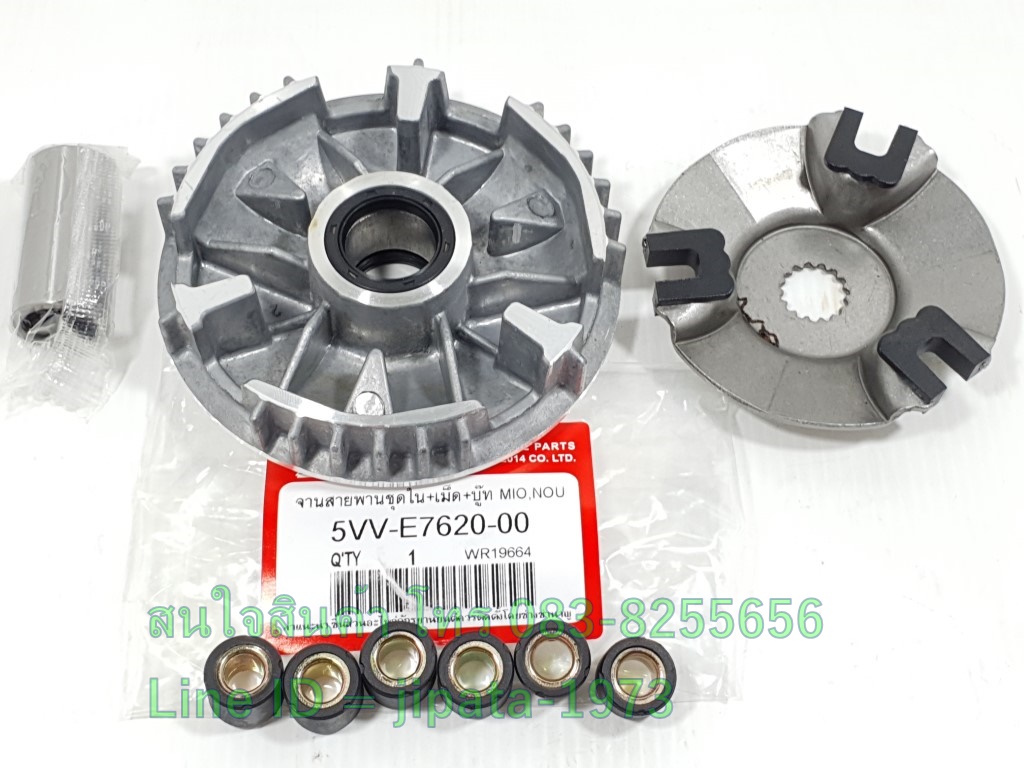 (MIO) ชุดล้อขับสายพานหน้า ชุดใหญ่ Yamaha Mio งานเกรดเอ