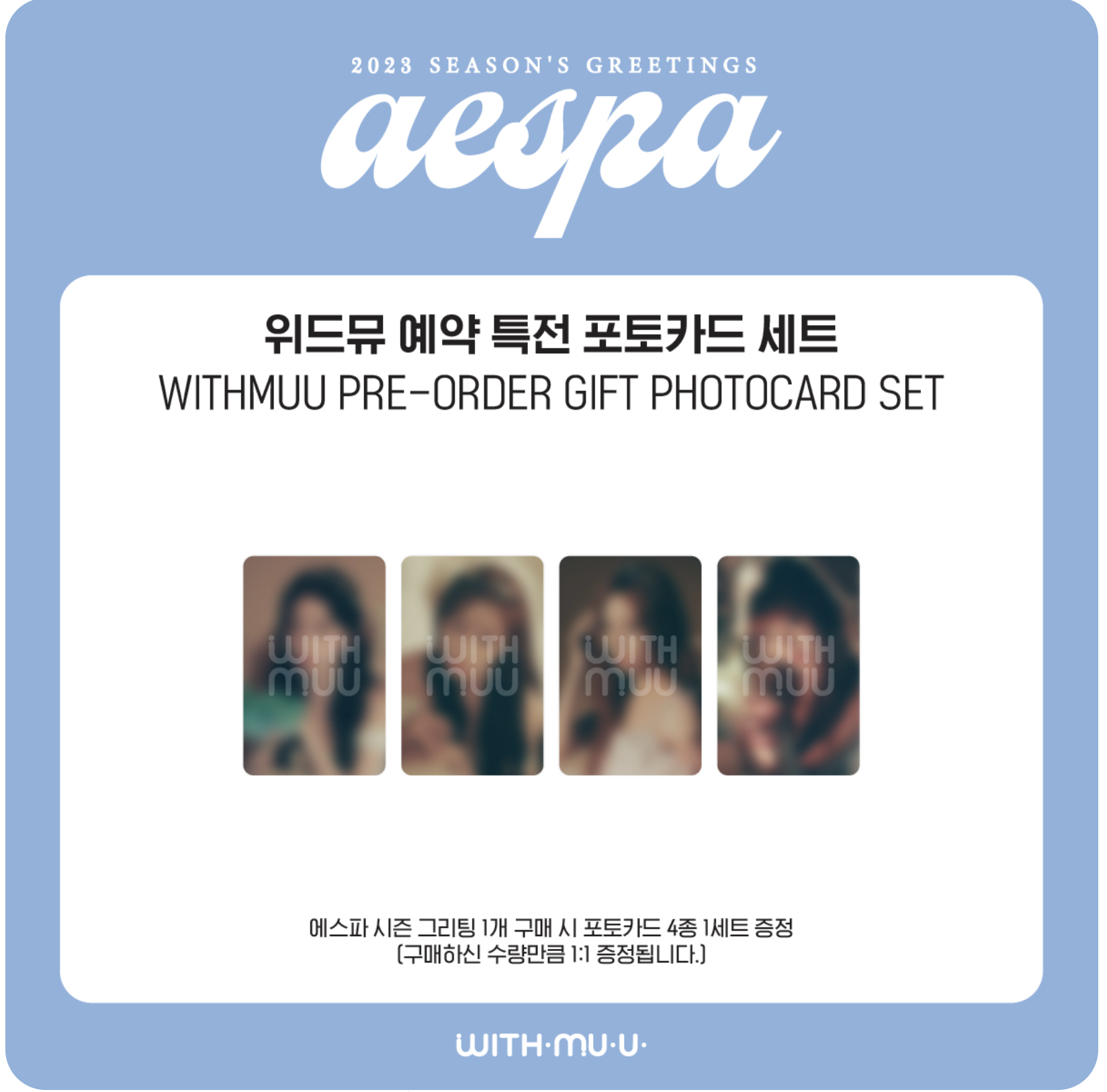 aespa -2023 SM ARTIST SEASON’S GREETINGS - แบบ ได้ของแถมเพิ่มจาก withmuu - ส่งเรือ