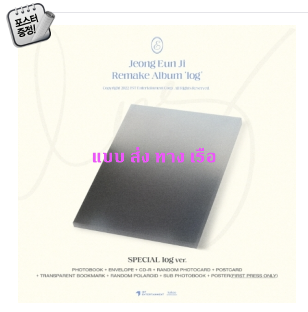 Apink - -Jeong Eun Ji - Remake Album [log] แบบ Special log ver + โปสเตอร์ พร้อมกระบอกโปสเตอร์ - ส่งเรือ
