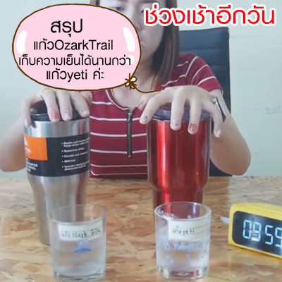 แก้ว ozark trail