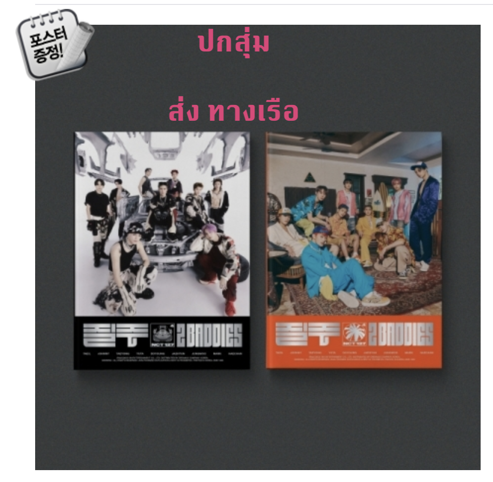 NCT 127 - The 4th Album [질주 (2 Baddies)] (Photobook Ver.) ปกสุ่ม + โปสเตอร์พร้อมกระบอกโปสเตอร์ - ส่งเรือ