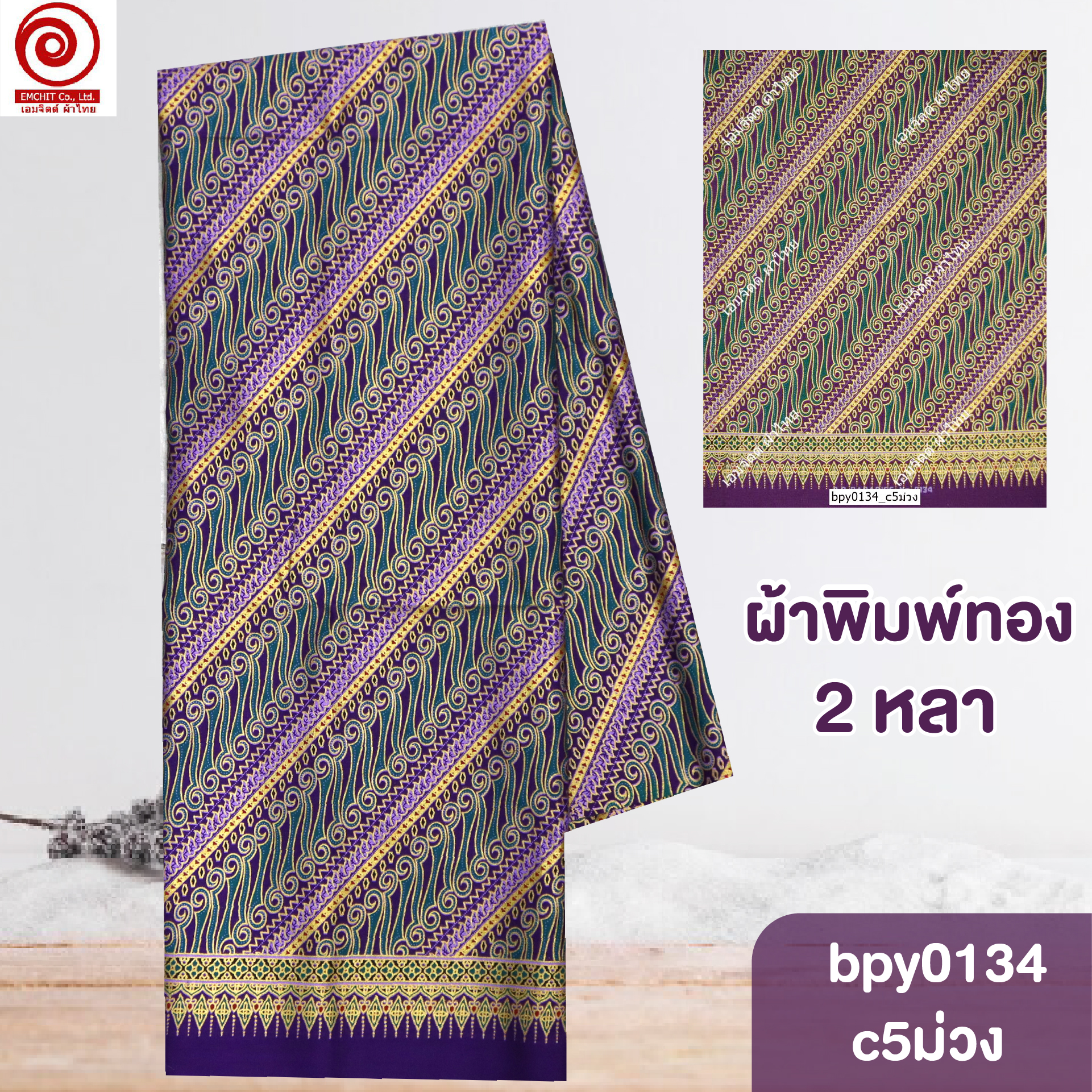 [bpy0134] ผ้าพิมพ์ทอง 1.8เมตร ลายศรีวิชัย คอตต้อน 100%