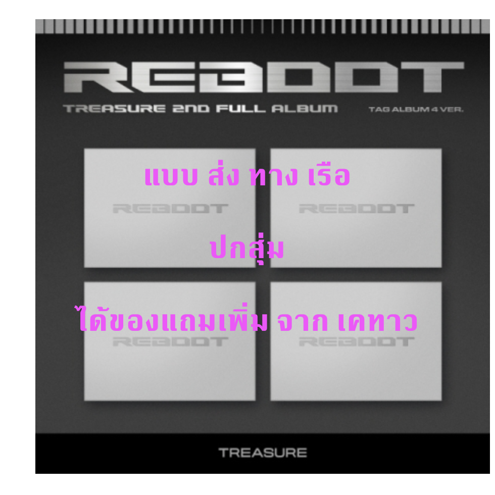 TREASURE - 2ND FULL ALBUM [REBOOT] - แบบ YG TAG ALBUM ปกสุ่ม - ได้ของแถมเพิ่ม จาก เคทาว - ส่งเรือ