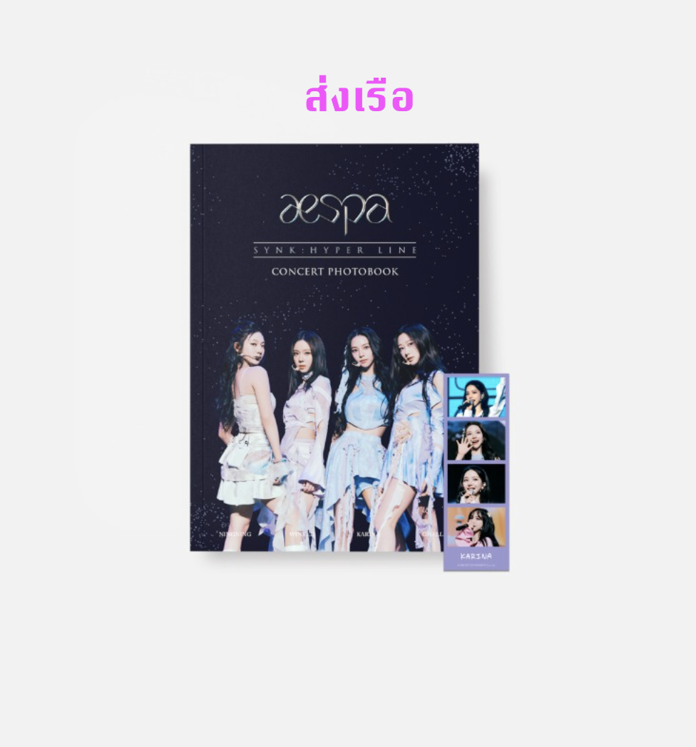aespa - aespa 1st Concert [SYNK : HYPER LINE] PHOTOBOOK - ส่งเรือ