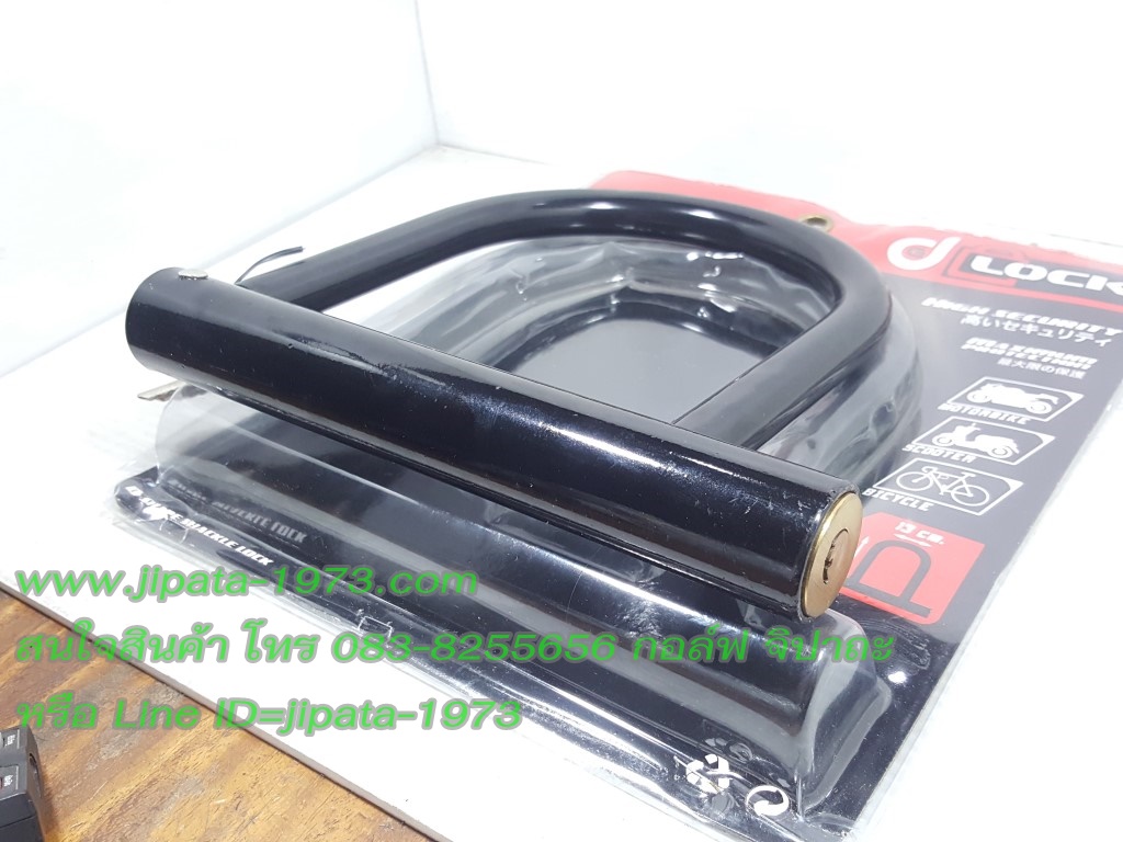 ชุดกุญแจล๊อคล้อ ยี่ห้อ D Lock