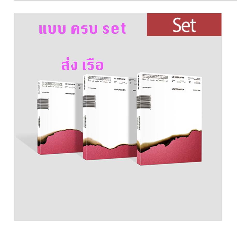 LE SSERAFIM - 1st Studio Album [UNFORGIVEN] หน้าปก แบบ ครบ set -- ส่งเรือ