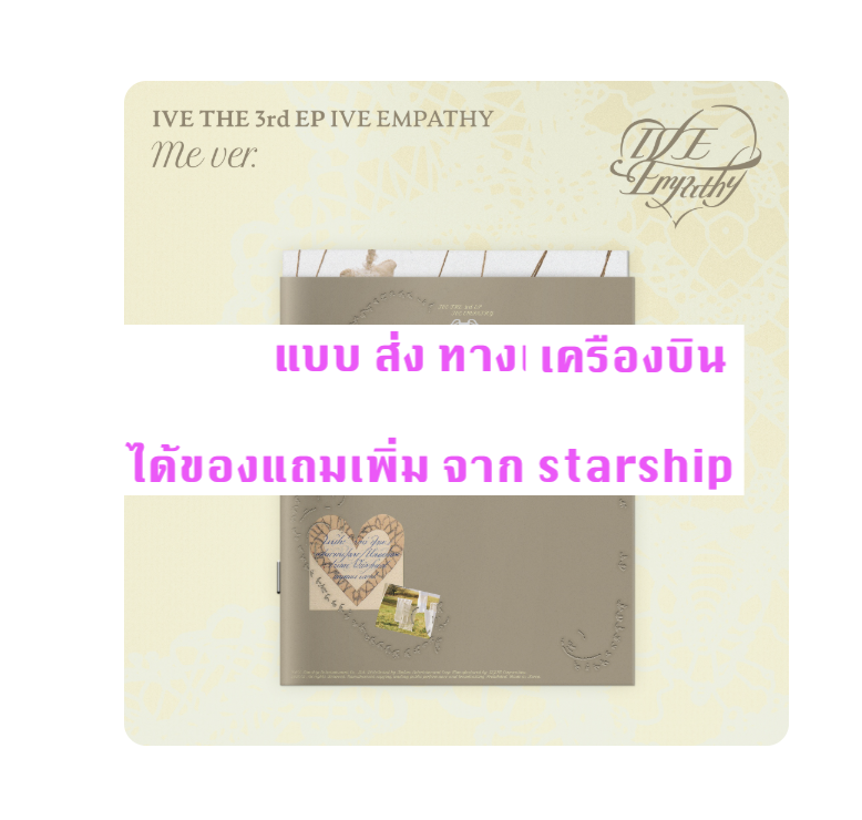 IVE -IVE THE 3rd EP IVE EMPATHY - แบบ Me ver . ได้ การ์ด แถมเพิ่ม จาก starship - ส่งเครื่องบิน