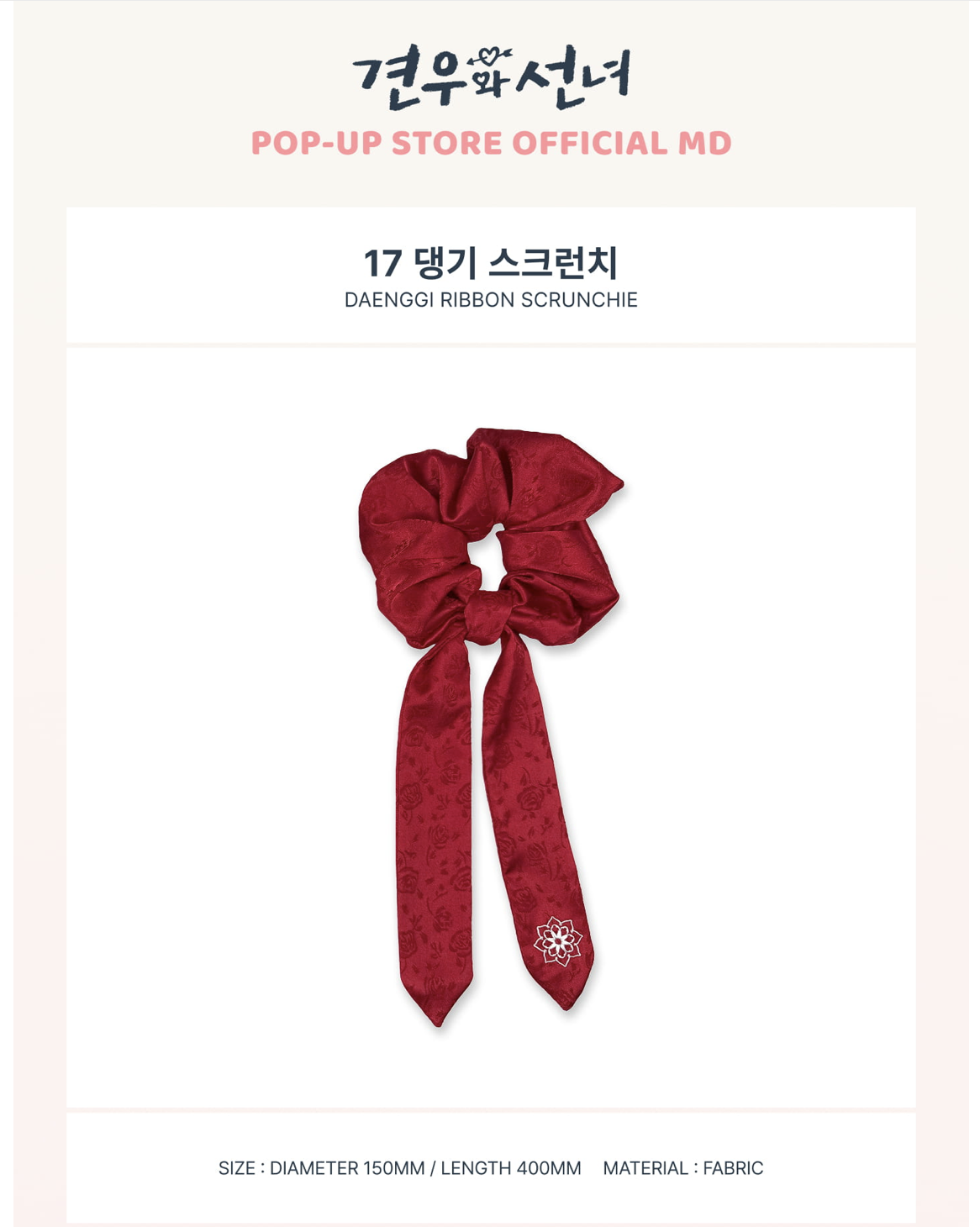 ซีรีย์เกาหลี.Head Over Heels - <Head Over Heels> POP-UP OFFICIAL MD - 17 - DAENGGI RIBBON SCRUNCHIE