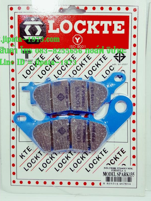 (Fino) ผ้าดิสค์เบรคหน้า Locte สำหรับ รถจักรยานยนต์รุ่น Yamaha Fino,Spark 135,M-Slaz