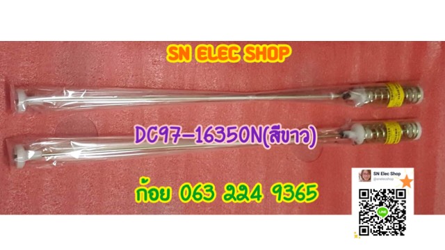 โช๊คเครื่องซักผ้า ซัมซุง DC97-16350N (สีขาว) ราคา ต่อ คู่