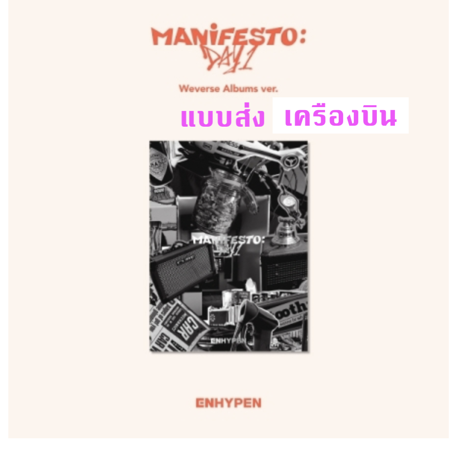 ENHYPEN - MANIFESTO : DAY 1 แบบ Weverse Albums ver - ส่งเเครืองบิน