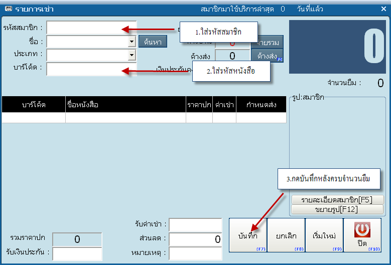 โปรแกรมร้านเช่าหนังสือ