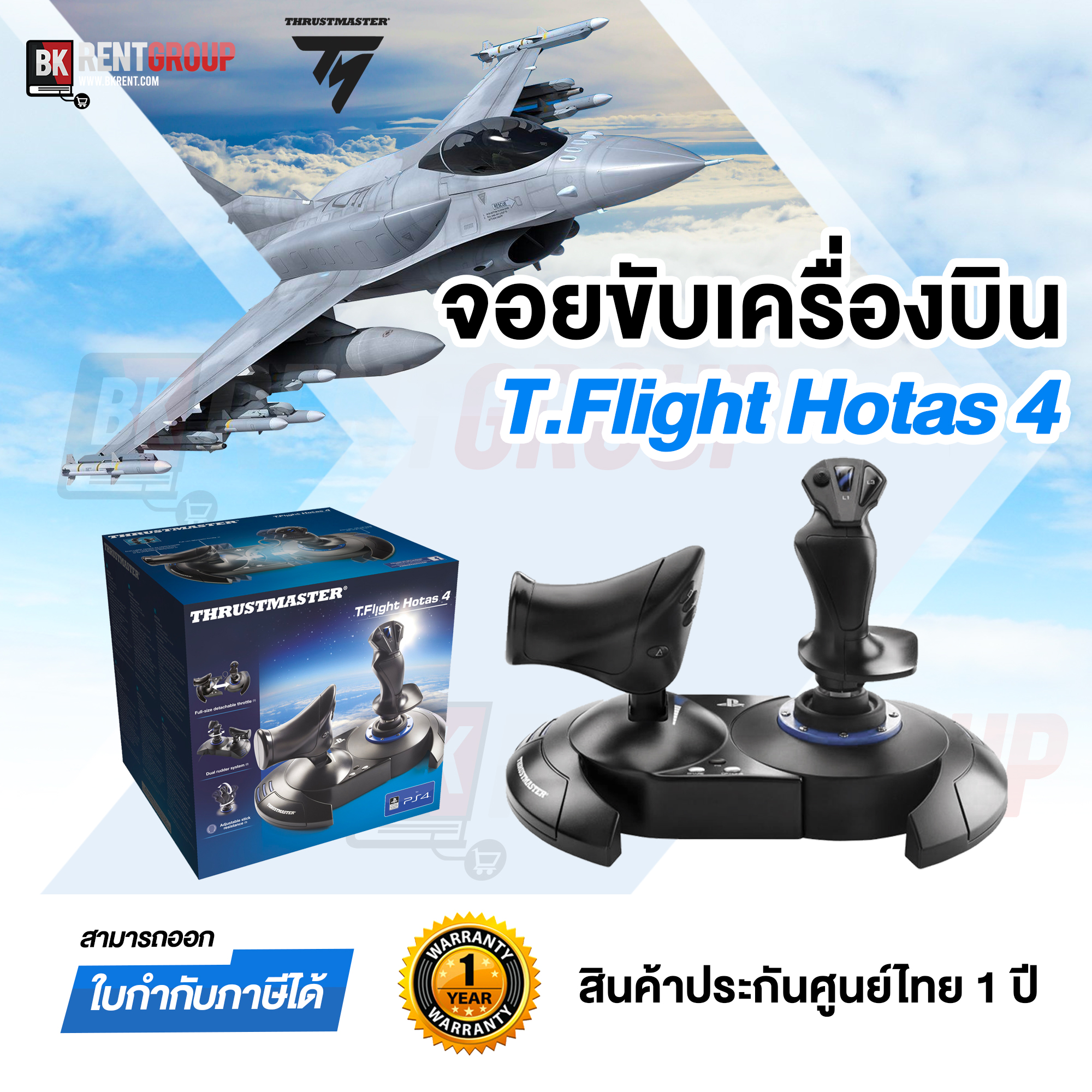 จอยเครื่องบินT. Flight Hotas 4 ประกันศูนย์ไทย 1 ปี