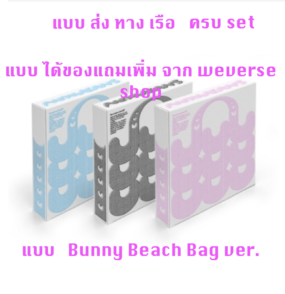 NewJeans 2nd EP 'Get Up' The POWERPUFF GIRLS - แบบ Bunny Beach Bag ver - ครบ set ครบ 6 อัลบั้ม - แบบ ได้ของแถมเพิ่ม จาก weverse shop - ส่งเรือ