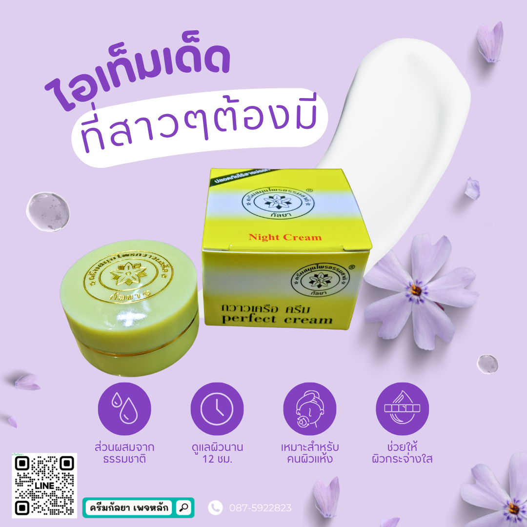 🧜♀️ครีมหน้าเด้งไข่มุก ครีมกวาวเครือ ครีมกัลยาสุดฮิต ขายดีในติ๊กต้อก มีราคาส่ง