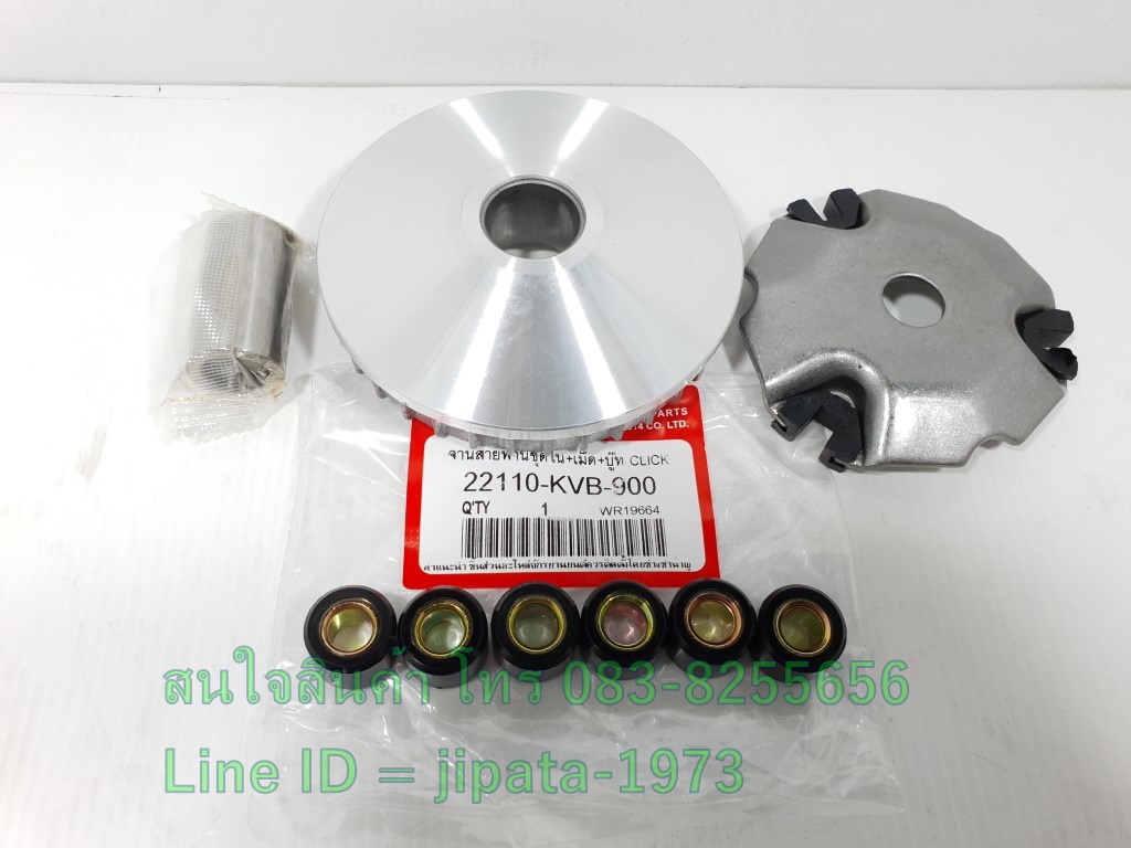 (Click 110) ชุดล้อขับสายพานหน้า ชุดใหญ่ Honda Click 110,Click 110 i งานเกรดเอ