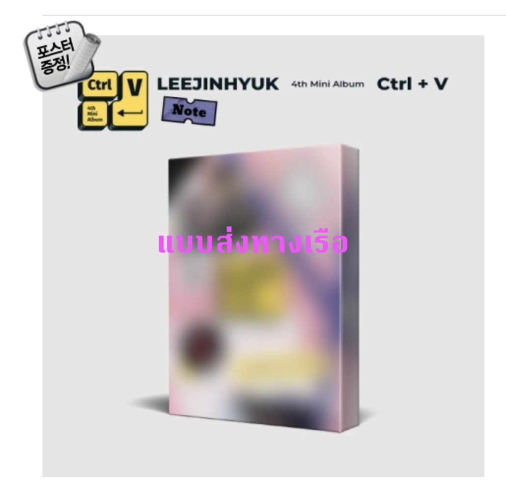 LEE JIN HYUK - 4th Mini Album [Ctrl+V] หน้าปก Note Ver. + โปสเตอร์ พร้อมกระบอกโปสเตอร์ - ส่งเรือ
