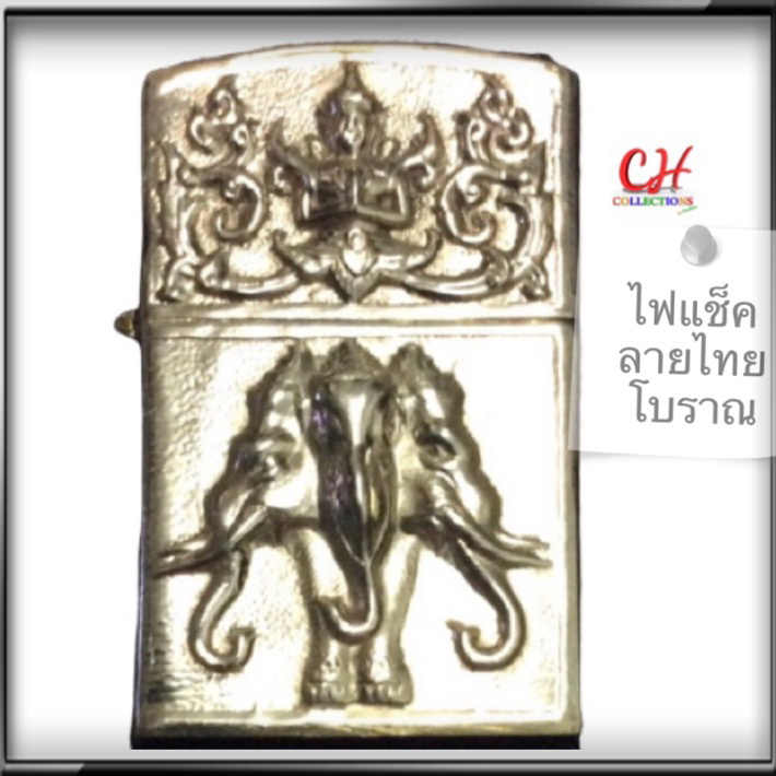ไฟแช็คทองเหลือง ลายไทยโบราณ สีเงิน lighter thailand งานตอกดุนลาย ลาย2ด้าน ใช้สำหรับเป็นที่จุดไฟ จุดธูปเทียน ของฝากของสะสม เงิน