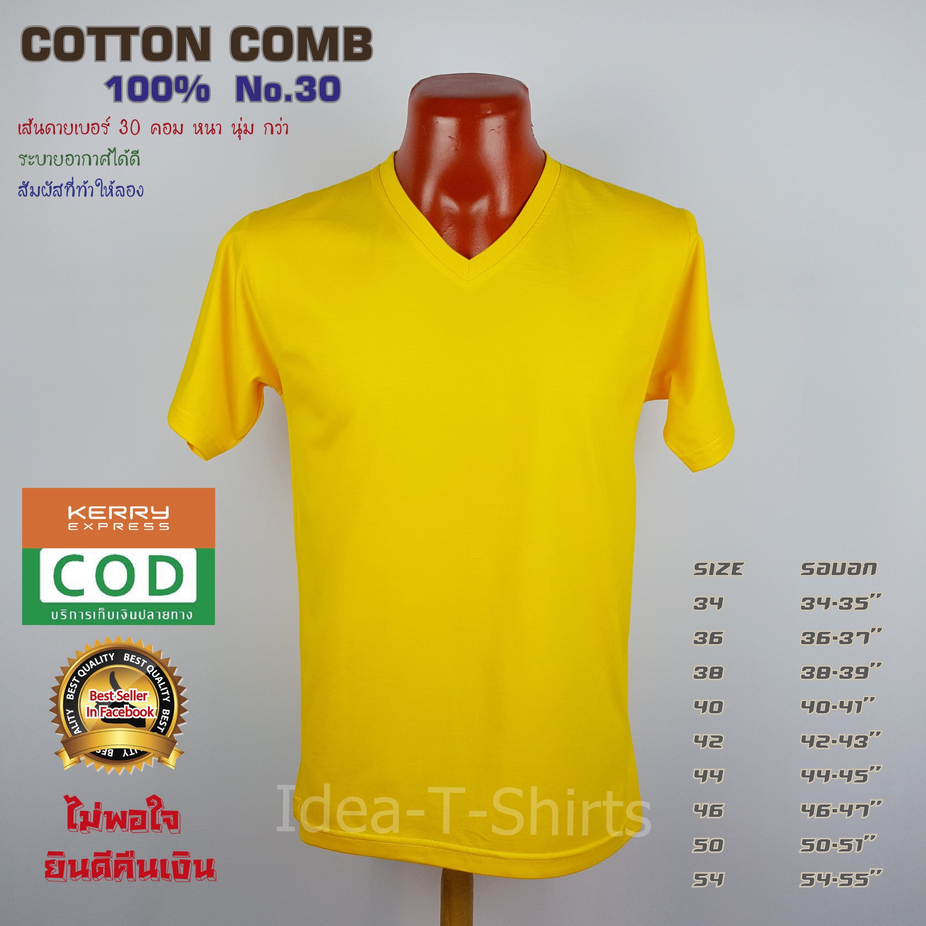 เสื้อยืดเปล่า Cotton 100% เกรด Comb (ดีสุดของ Cotton) สีเหลืองจันทร์ คอวี