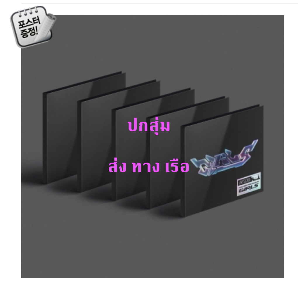 aespa - Mini Album Vol.2 [Girls] แบบ Digipack Ver. แบบ ปกสุ่ม - ส่ง เรือ