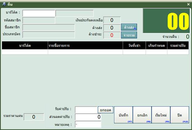 โปรแกรมร้านเช่าวีซีดี