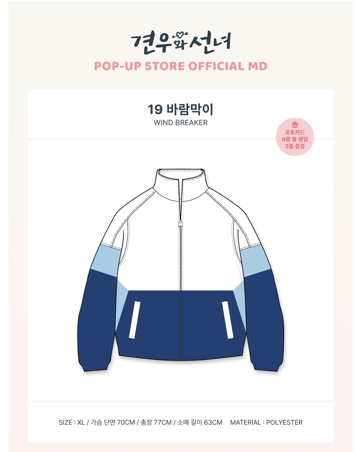 ซีรีย์เกาหลี.Head Over Heels - <Head Over Heels> POP-UP OFFICIAL MD - 19 WIND BREAKER