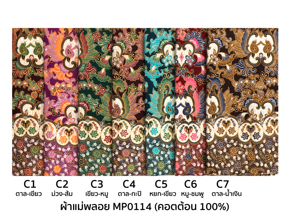 [D-MP0114] ผ้าถุงแม่พลอย 1.8เมตร เย็บพร้อมนุ่ง คอตต้อน 100%