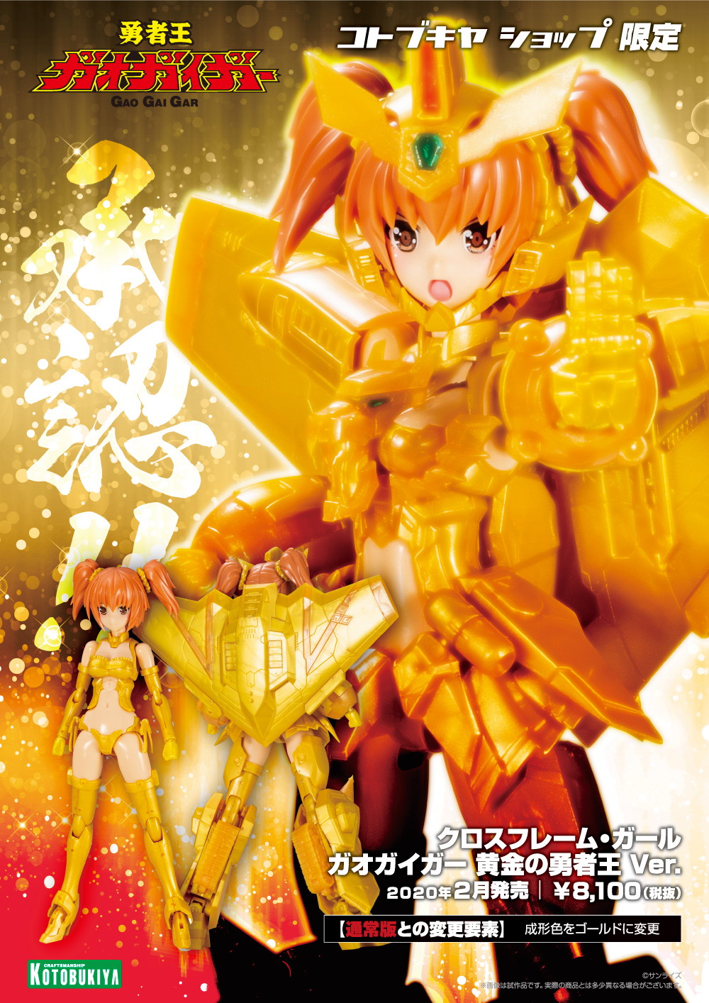 Cross Frame Girl Gaogaigar Golden Brave King Ver.