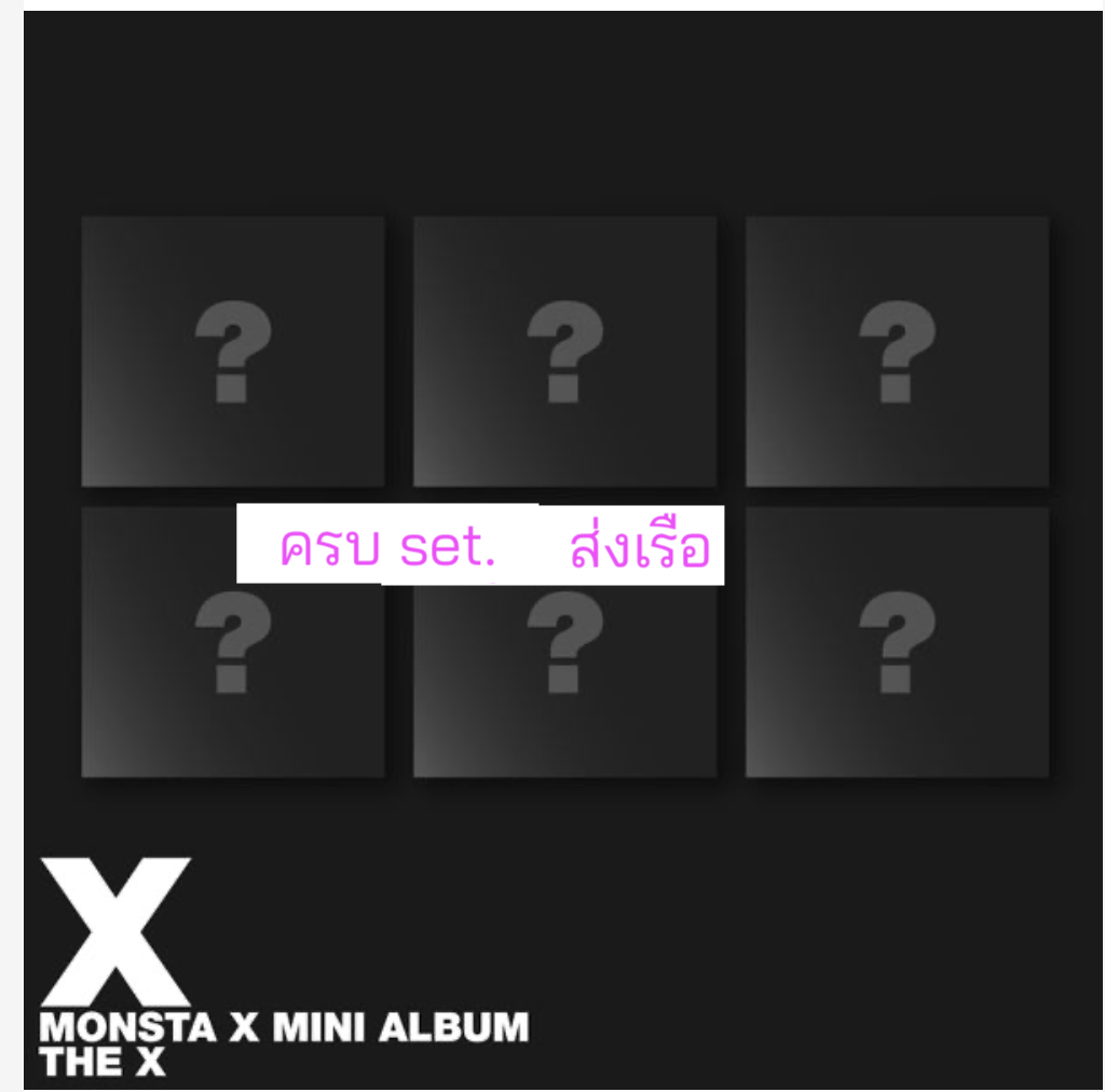 MONSTA X - 13TH MINI ALBUM [THE X] แบบ DIGIPACK VER. (Limited Edition) ครบ set. - ส่งเรือ