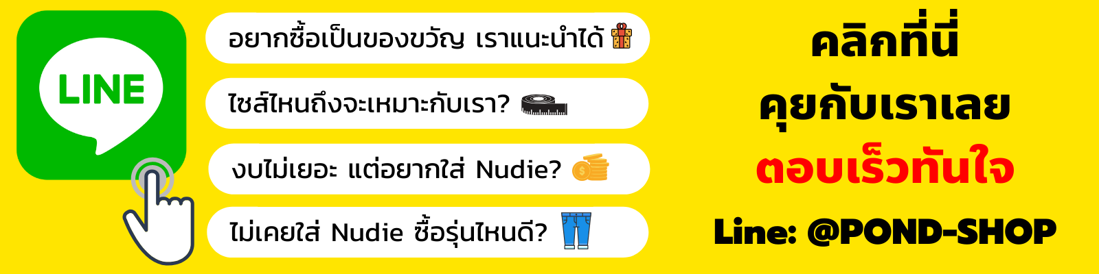 คุยกับเรา ตอบเร็วทันใจ
