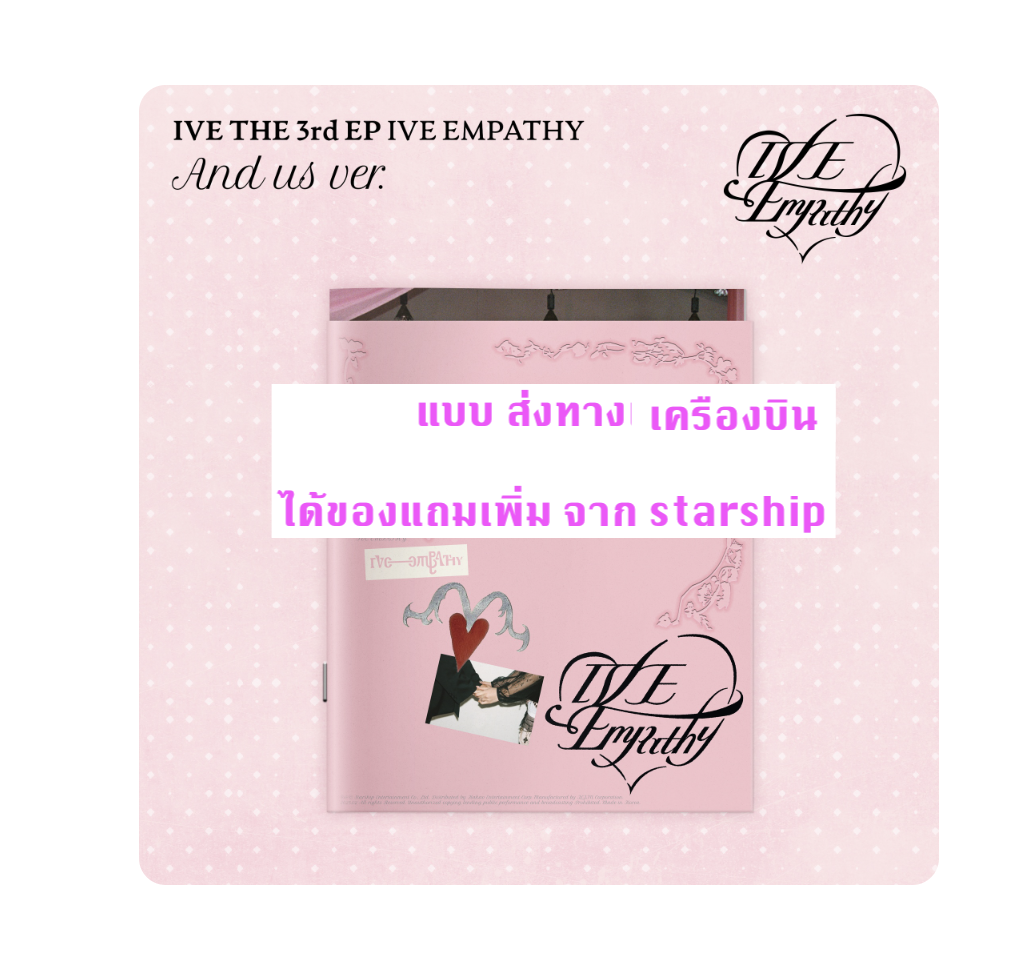 IVE -IVE THE 3rd EP IVE EMPATHY - แบบ And us ver. ได้ การ์ด แถมเพิ่ม จาก starship - ส่งเครืองบิน